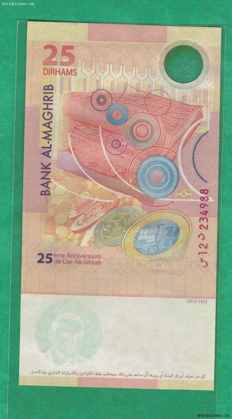 摩洛哥2012年25迪拉姆 半塑料钞 纪念钞 尾号88 非洲币 实物如图 UNC