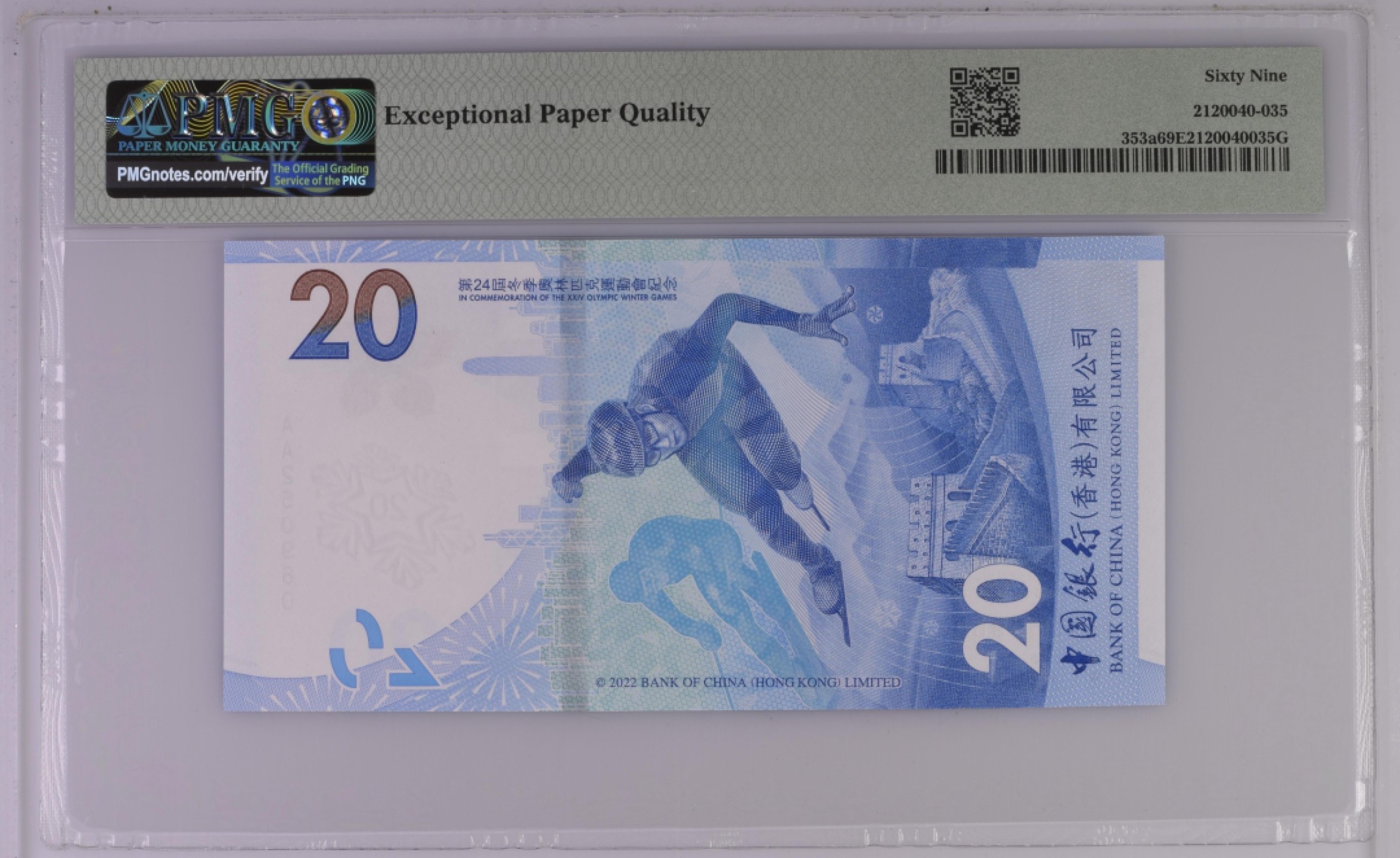 收藏联盟Quantum Auction 第202期拍卖 中国香港2022年冬奥会20元纪念钞 PMG69 号码无347 AA冠