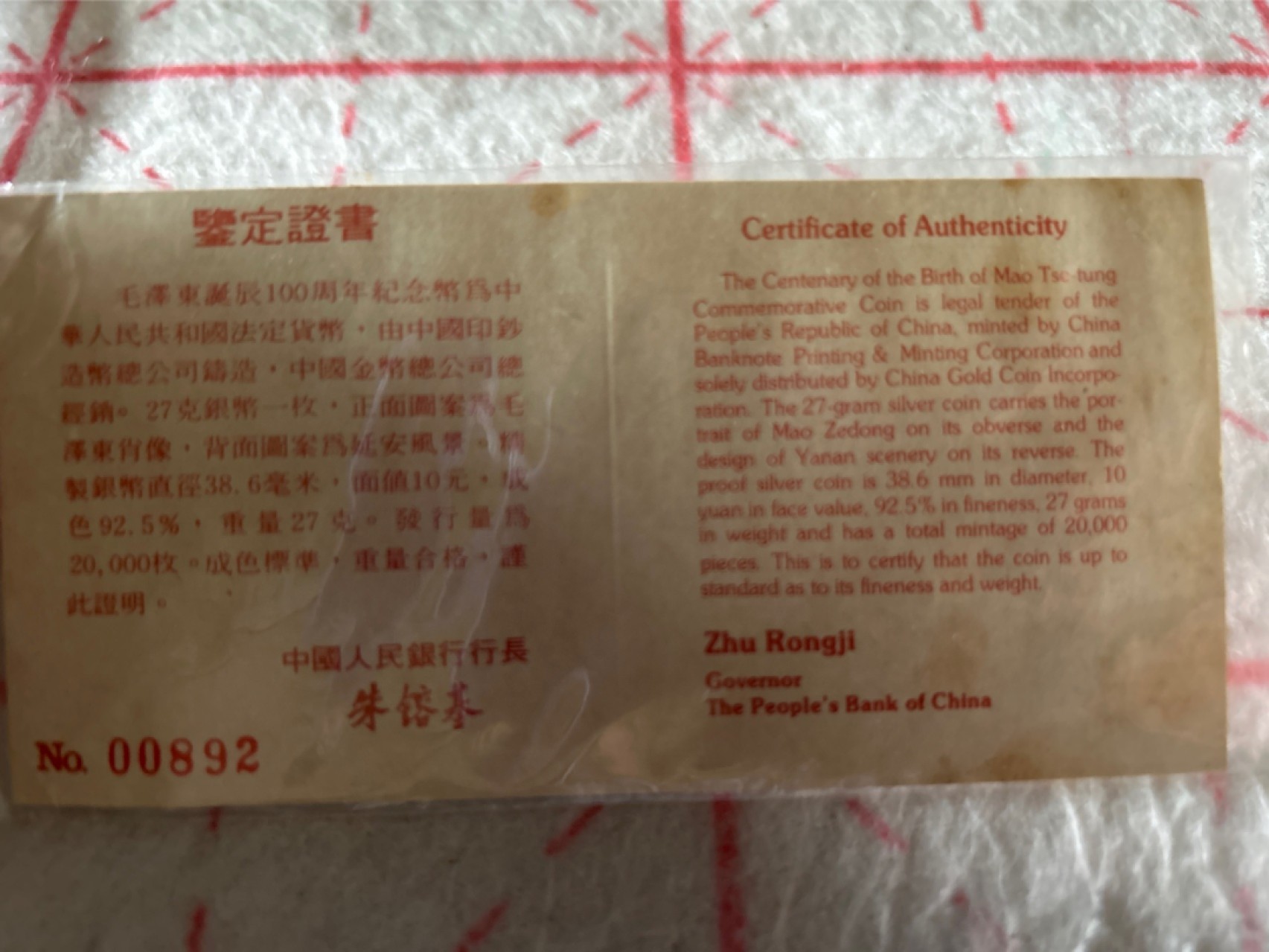 收藏联盟Quantum Auction 第203期拍卖 硬币场 1993年毛泽东诞辰一百周年纪念银币 NGC PF68UC