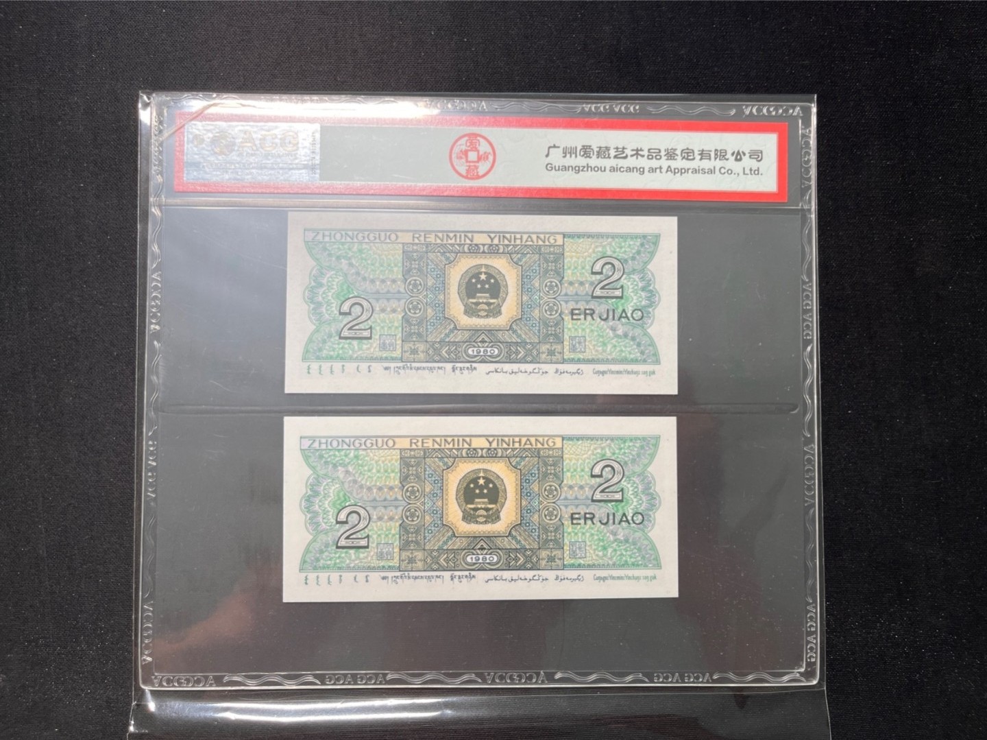 洪涛臻品 精选邮票限时拍卖第六十七期 ★全网唯一九同号货源★四版荧光币8002青绿美翠ACG爱藏《珠联璧合》，爱藏三星绝品包过灯。整条货拆了配出来的，品相嘎嘎绝。全网唯一全同号可遇不可求，喜欢的老板不要错过！★实物号码如图，一对一拍，号码如图，一手出分，壳子完好无划痕★倒手就赚钱！！！！！！