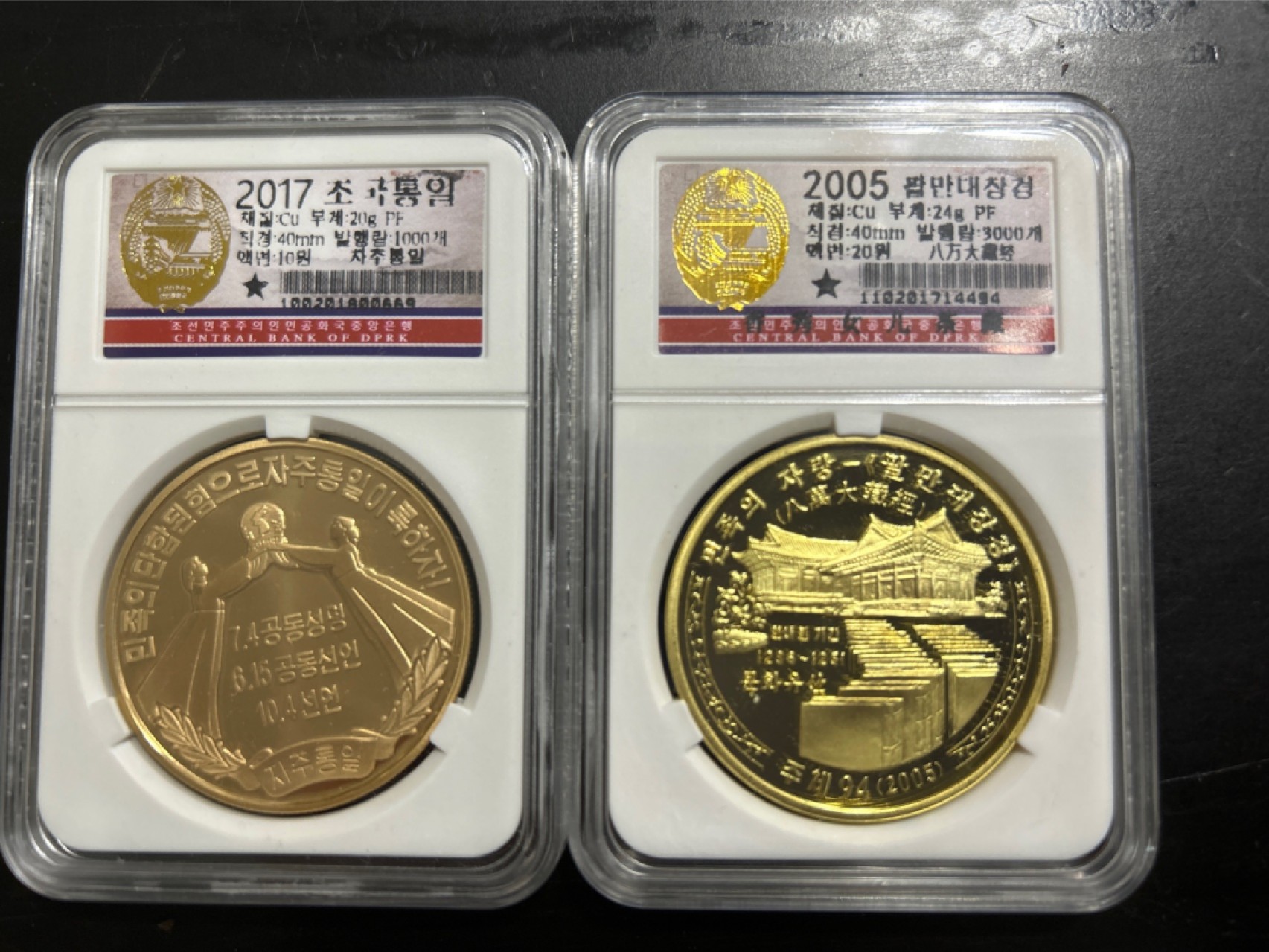 收藏联盟Quantum Auction 第203期拍卖 硬币场 朝鲜祖国解放65周年，南北会议70周年，柳京体育馆，平壤国际机场各一枚。