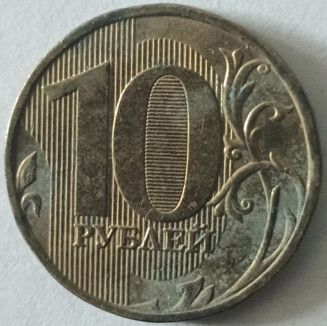 泡泡堂第149期  世界硬币专场（无押金，无佣金，捡漏，全场20包邮，偏远地区除外） 俄罗斯十卢布