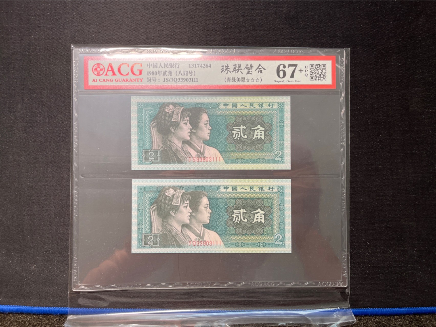 洪涛臻品 精选邮票限时拍卖第六十七期 豹子号111★全网唯一九同号货源★四版荧光币8002青绿美翠ACG爱藏《珠联璧合》，爱藏三星绝品包过灯。整条货拆了配出来的，品相嘎嘎绝。全网唯一全同号可遇不可求，喜欢的老板不要错过！★实物号码如图，一对一拍，号码如图，一手出分，壳子完好无划痕★倒手就赚钱！！！！！！