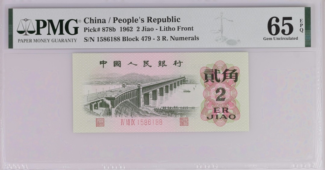 小骏钱币 长江大桥，双尾88