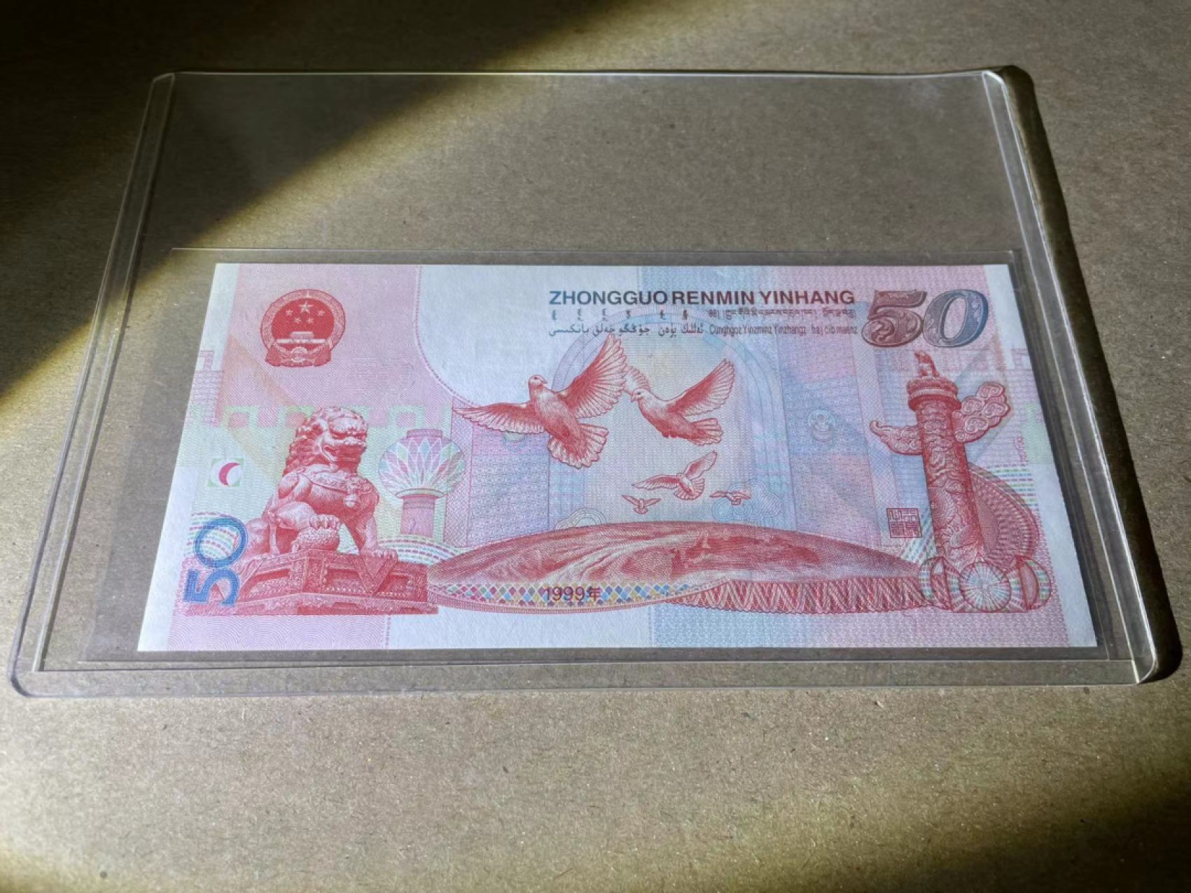 【Blue Auction】✨世界纸币精拍第243期——小双十一专场  建国50周年纪念钞 1999年50元 全新UNC