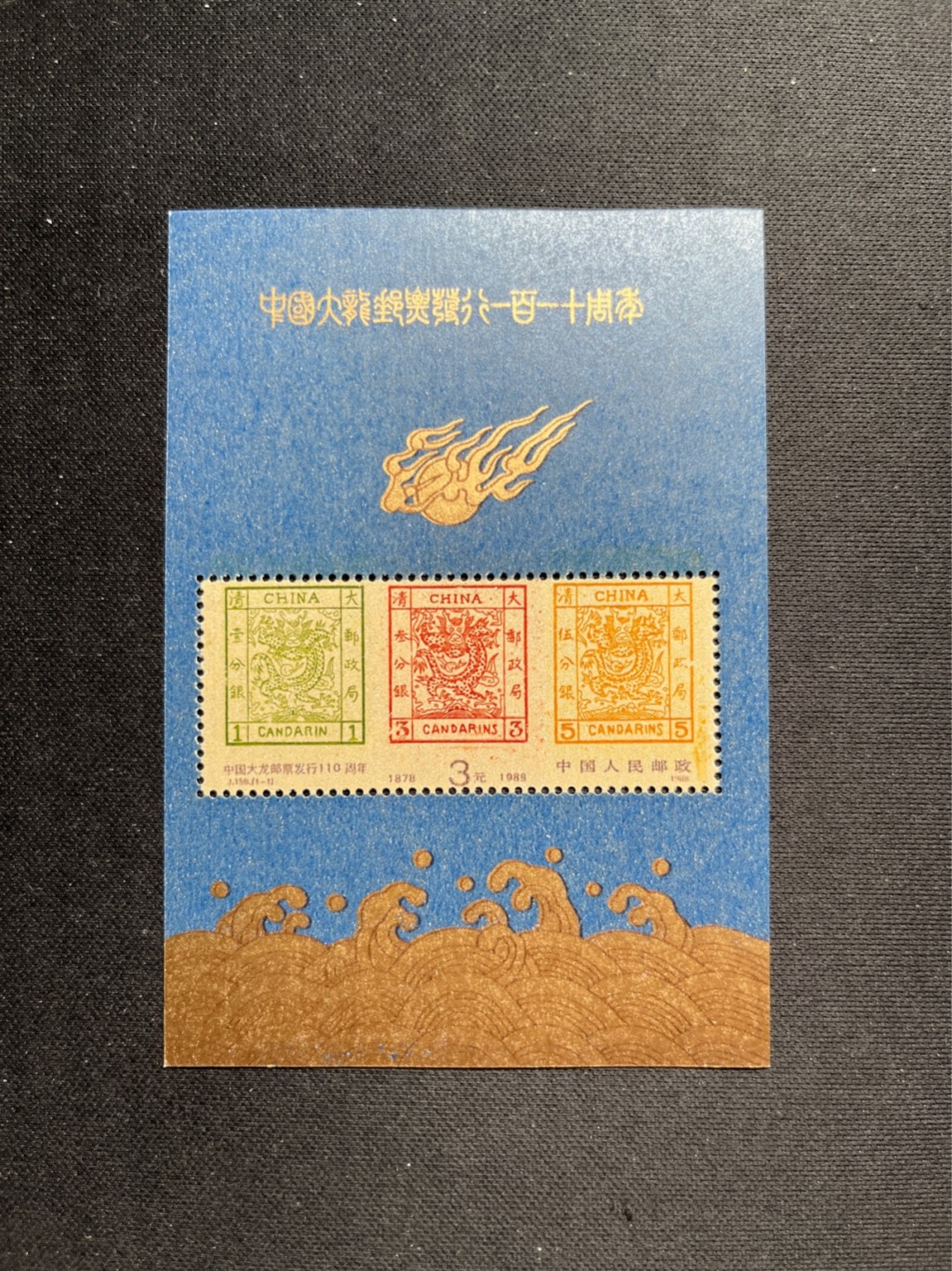 洪涛臻品 精选邮票限时拍卖第六十八期 ✦大龙小型张1枚✦拍品是1枚★★拍品为实图★★新拆盒中间抽了一枚品相无瑕疵的，朋友的大龙评级99分卖了1.2万，全程带硅胶手套拆，不碰金粉，票没有触痕，收藏或者搏高分的老板留意下！！全品可直接评级