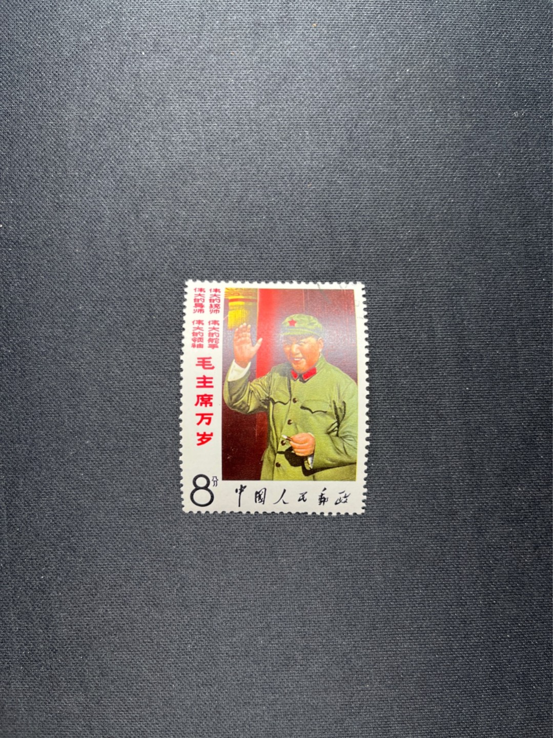 洪涛臻品 精选邮票限时拍卖第六十九期 文2大招手盖销  上上品  下边一齿孔微弱，背面极轻微黄印，几乎看不出，注意捡漏，可评级。包OG