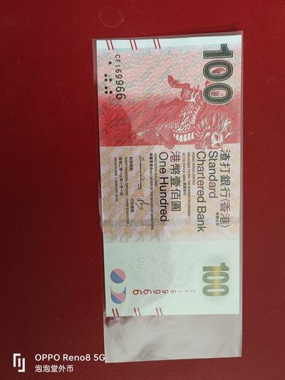 泡泡堂微拍第十七幕精品纸币专场👿👿，零佣金，零押金，满二十元包邮 - 香港2016年渣打银行尾数9966全新100元