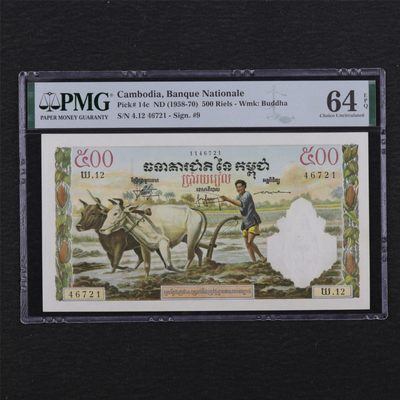 【亘邦集藏】第138期拍卖 - 1958-70年 柬埔寨500瑞尔 PMG 64EPQ 46721