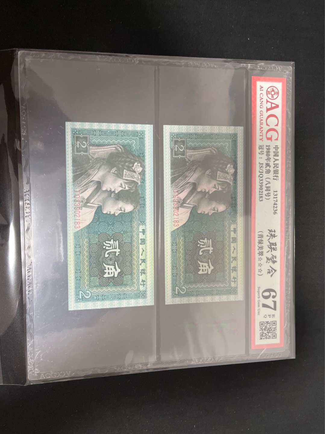 洪涛臻品 精选邮票限时拍卖第七十期 无47★全网唯一九同号货源★四版荧光币8002青绿美翠ACG爱藏《珠联璧合》，爱藏三星绝品包过灯。整条货拆了配出来的，品相嘎嘎绝。全网唯一全同号可遇不可求，喜欢的老板不要错过！★实物号码如图，一对一拍，号码如图，一手出分，壳子完好无划痕★倒手就赚钱！！！！！！