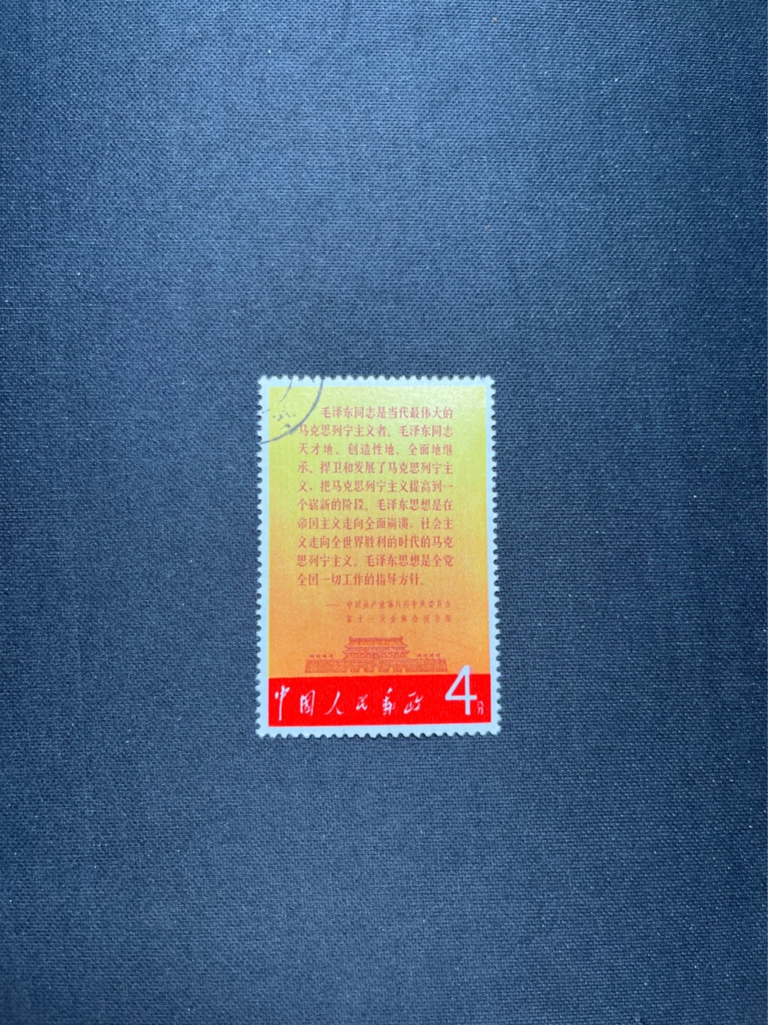 洪涛臻品 精选邮票限时拍卖第六十九期 文2公报盖销 上上品 无明显瑕疵  注意捡漏 可评级，包OG