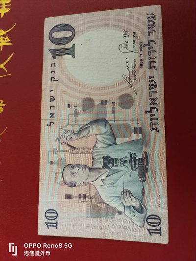 泡泡堂微拍第十七幕精品纸币专场👿👿，零佣金，零押金，满二十元包邮 - 伊拉克58年十谢克尔老币