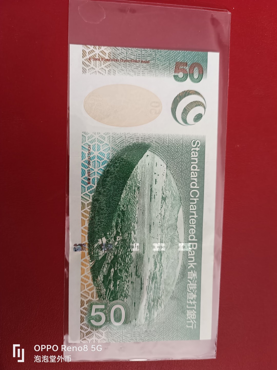 泡泡堂微拍第十七幕精品纸币专场👿👿，零佣金，零押金，满二十元包邮 香港2003年渣打银行全新50元