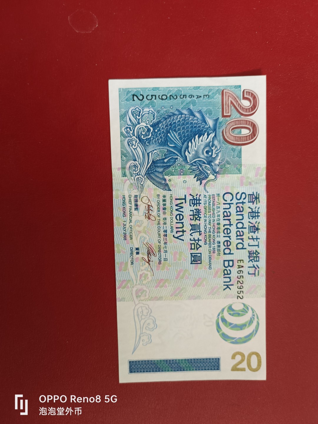 泡泡堂微拍第十七幕精品纸币专场👿👿，零佣金，零押金，满二十元包邮 香港2003年渣打银行全新20元