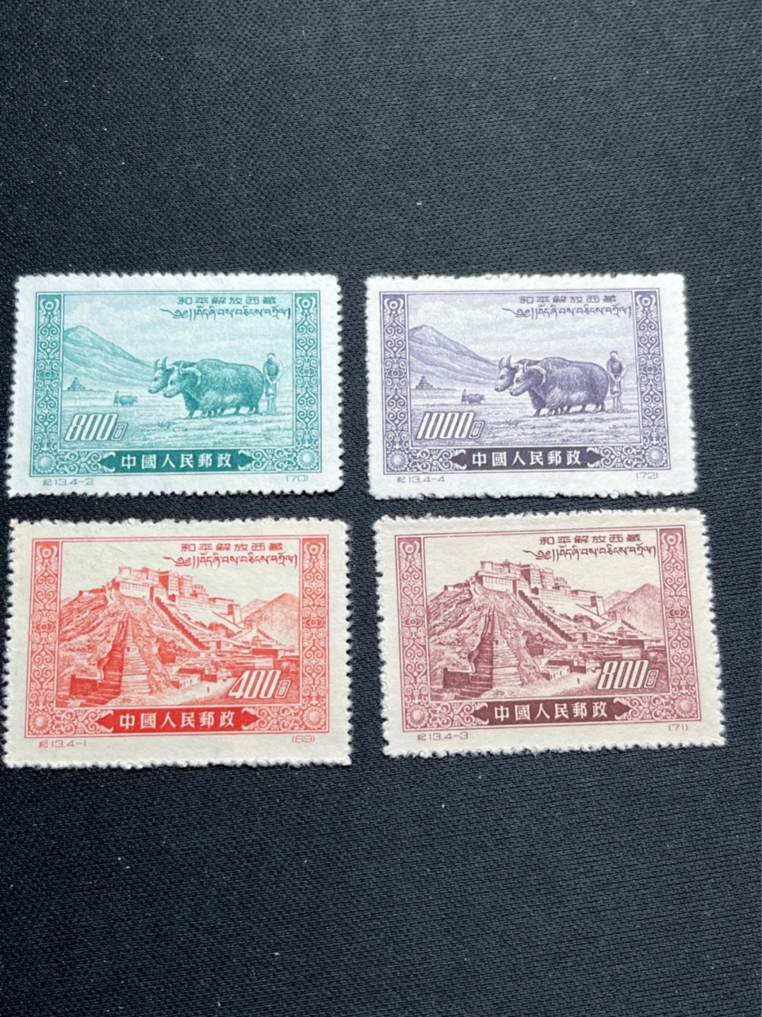洪涛臻品 精选邮票限时拍卖第六十九期 纪13西藏新全  几乎全品 个别极其轻微黄
