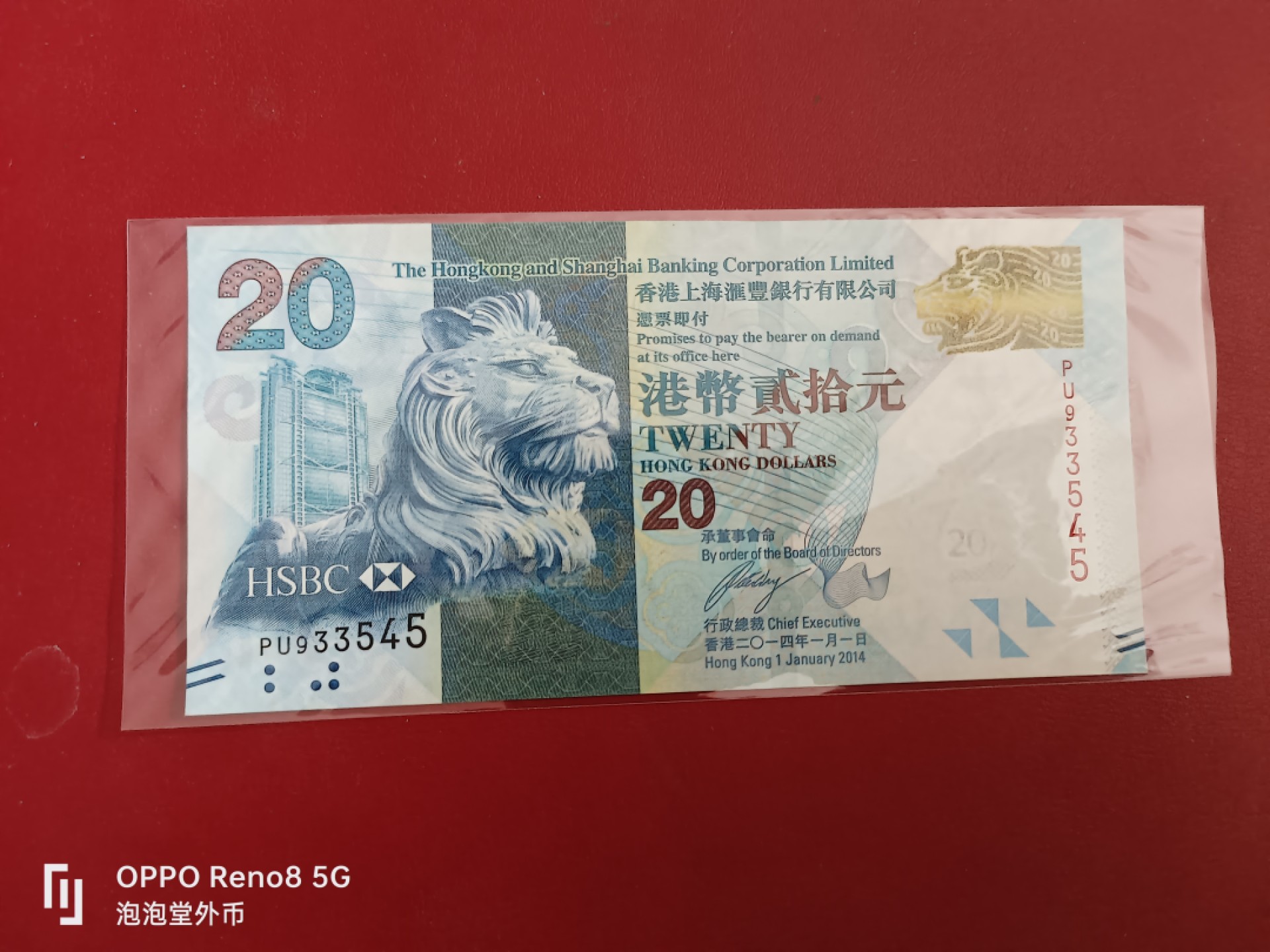 泡泡堂微拍第十七幕精品纸币专场👿👿，零佣金，零押金，满二十元包邮 香港2014年汇丰银行全新20元