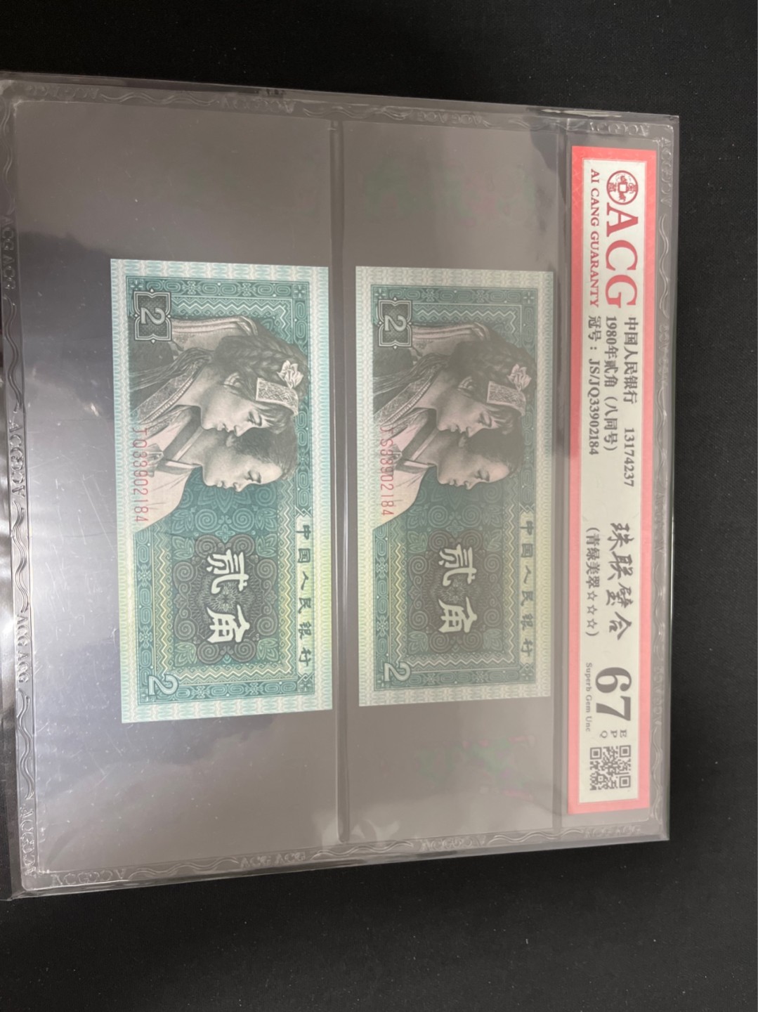 洪涛臻品 精选邮票限时拍卖第七十期 ★全网唯一九同号货源★四版荧光币8002青绿美翠ACG爱藏《珠联璧合》，爱藏三星绝品包过灯。整条货拆了配出来的，品相嘎嘎绝。全网唯一全同号可遇不可求，喜欢的老板不要错过！★实物号码如图，一对一拍，号码如图，一手出分，壳子完好无划痕★倒手就赚钱！！！！！！