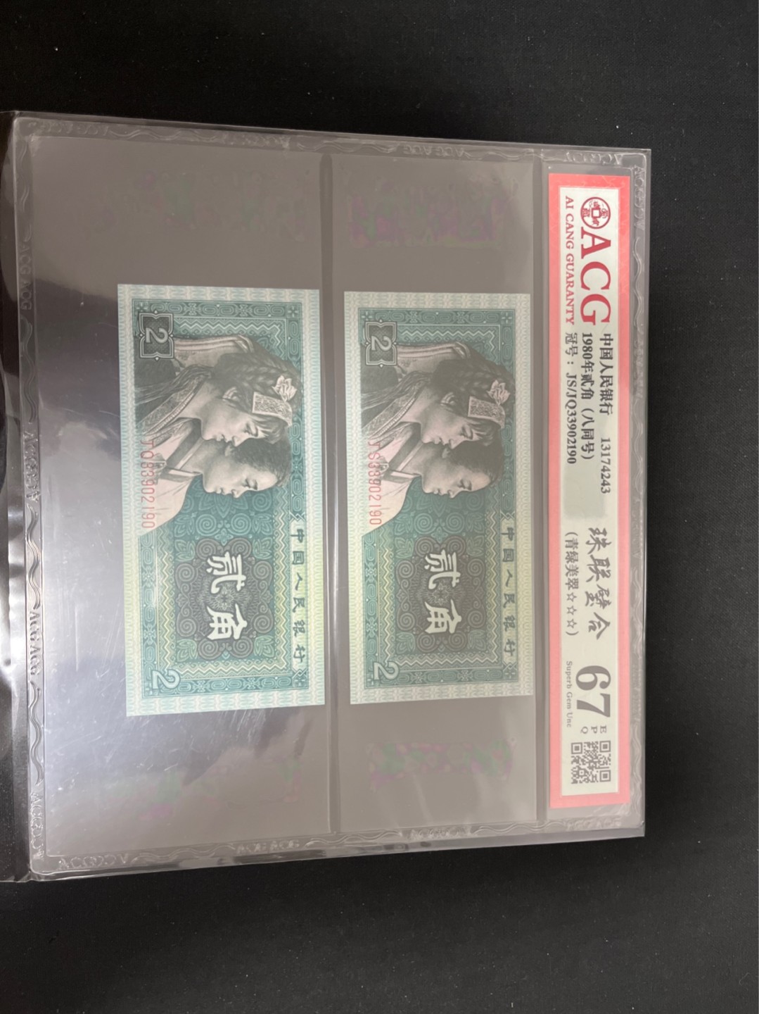 洪涛臻品 精选邮票限时拍卖第七十期 无47★全网唯一九同号货源★四版荧光币8002青绿美翠ACG爱藏《珠联璧合》，爱藏三星绝品包过灯。整条货拆了配出来的，品相嘎嘎绝。全网唯一全同号可遇不可求，喜欢的老板不要错过！★实物号码如图，一对一拍，号码如图，一手出分，壳子完好无划痕★倒手就赚钱！！！！！！