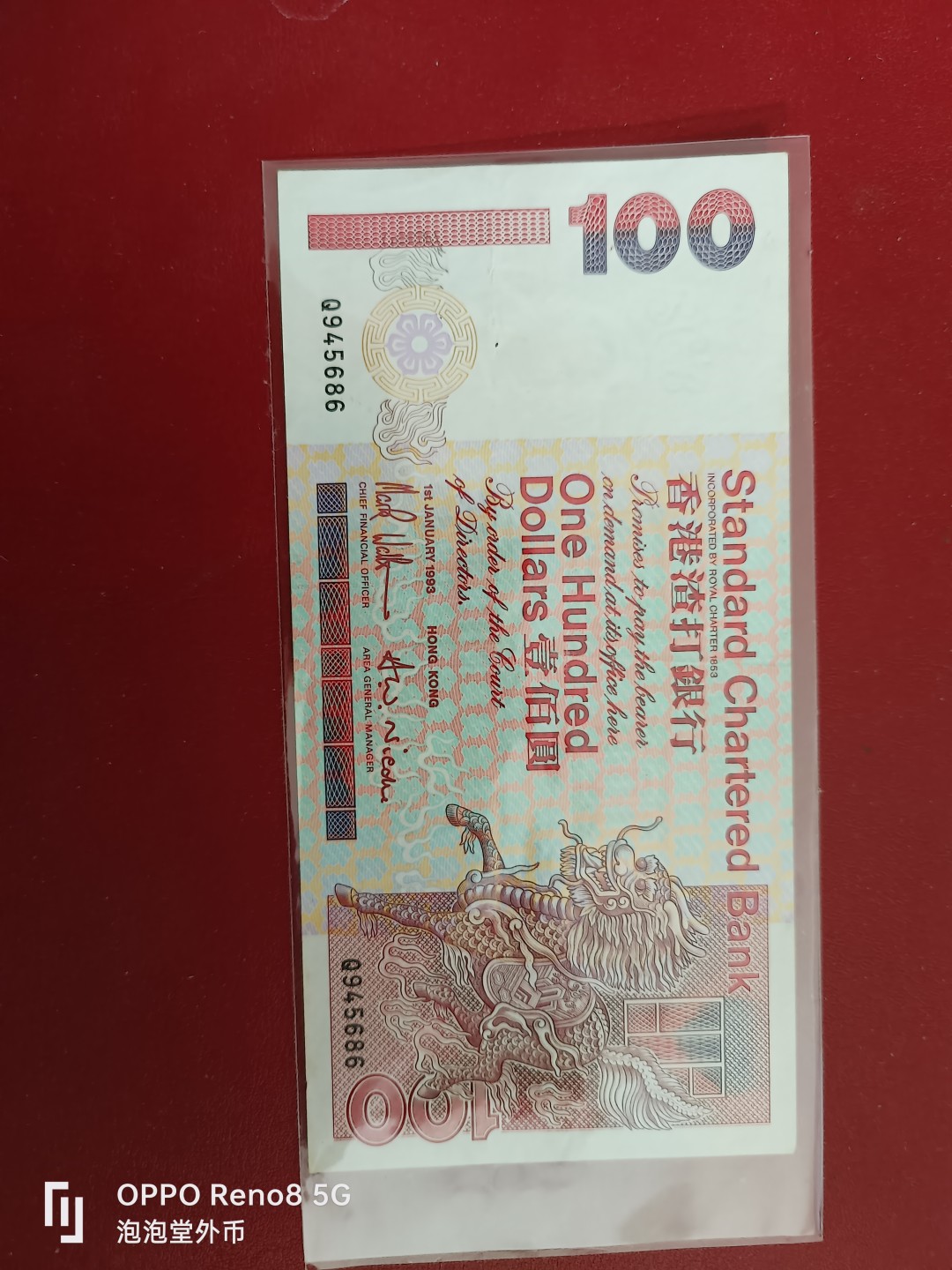 泡泡堂微拍第十七幕精品纸币专场👿👿，零佣金，零押金，满二十元包邮 香港1993年渣打银行全新100元