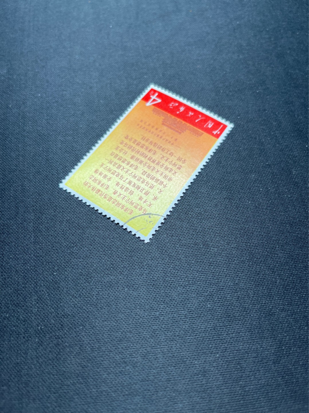 洪涛臻品 精选邮票限时拍卖第六十九期 文2公报盖销 上上品 无明显瑕疵  注意捡漏 可评级，包OG