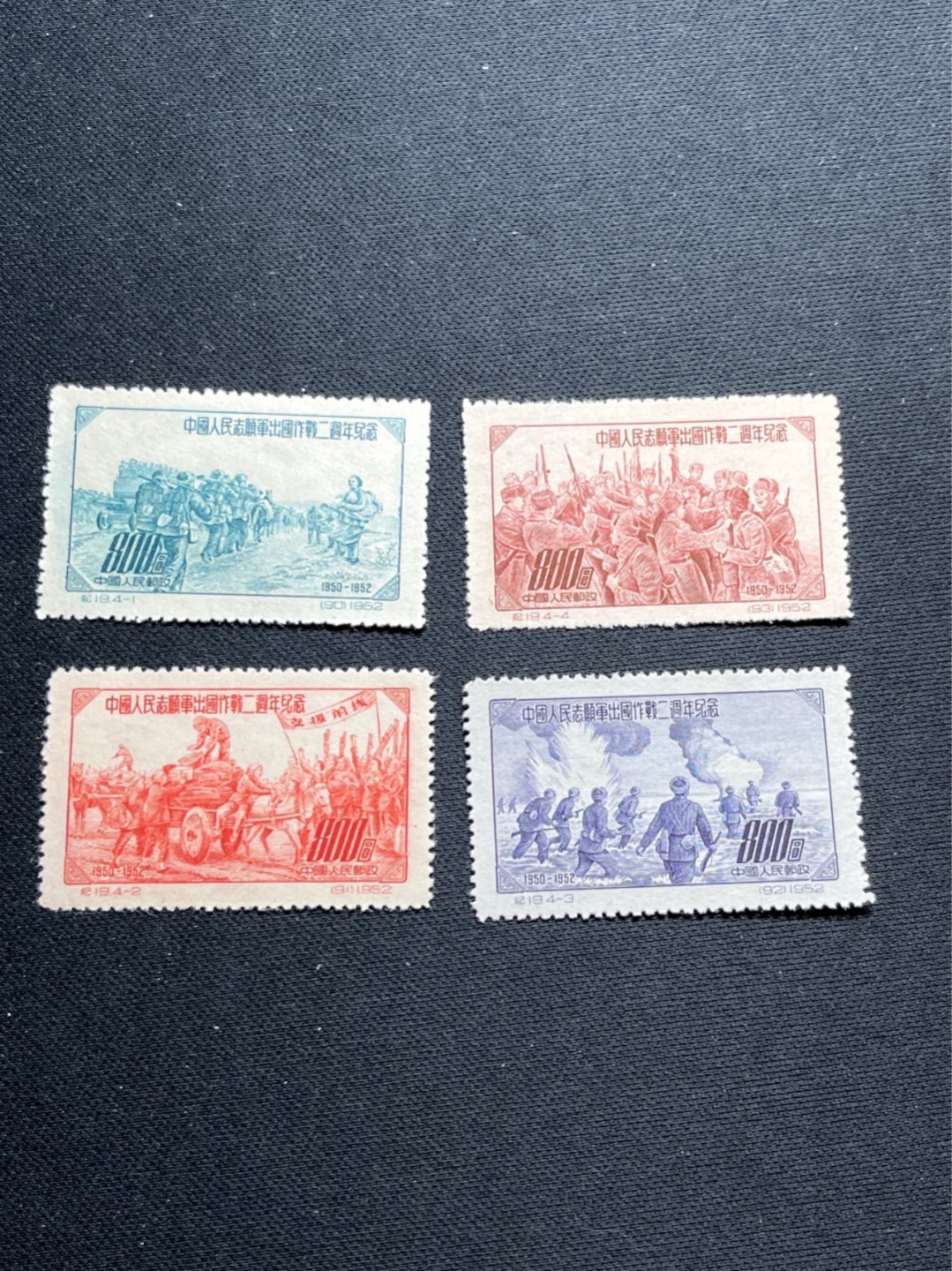 洪涛臻品 精选邮票限时拍卖第六十九期 纪19志愿军新全，几乎全品  无明显瑕疵