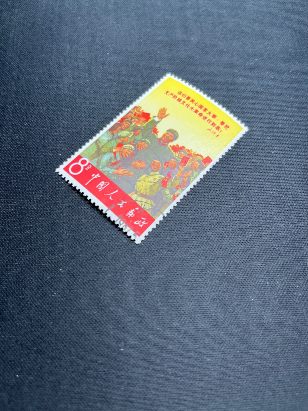 洪涛臻品 精选邮票限时拍卖第六十九期 文2小招手 盖销上上品，几乎全品一枚，无明显瑕疵  喜欢的老板不要错过，可评级，包OG