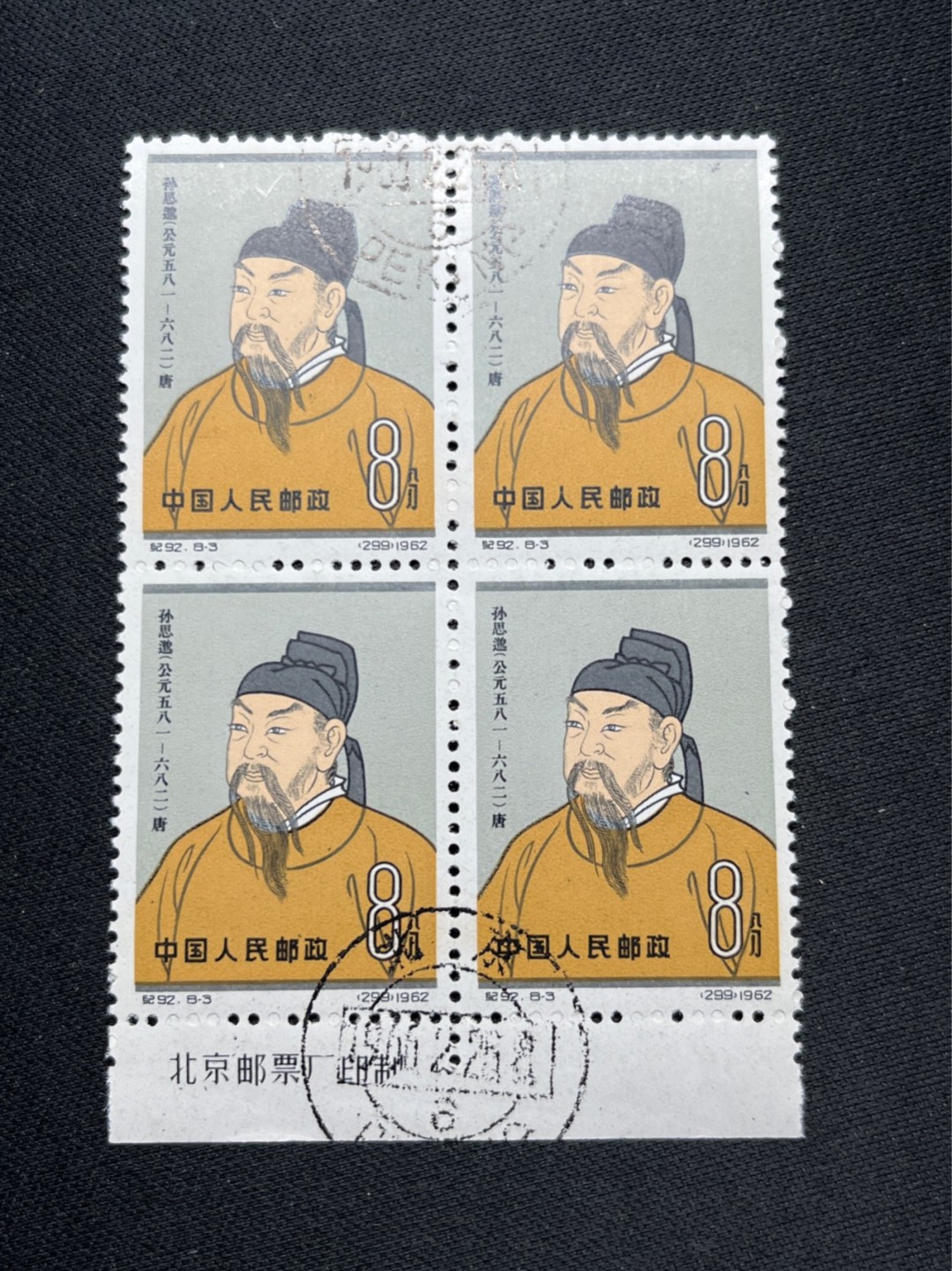 洪涛臻品 精选邮票限时拍卖第六十九期 纪92古科  8-3 盖销  厂名四方连一组 中间戳，完美品相，版撕全品嘎嘎绝  边纸。解放初的经典票，整版撕开，面艳胶白，票挺洁净，齿孔完美，收藏评级两相宜，且有高附加值边纸。老纪特的版票资源十分稀缺难寻，机会来临时必须抓住。存货有限，售完即撤