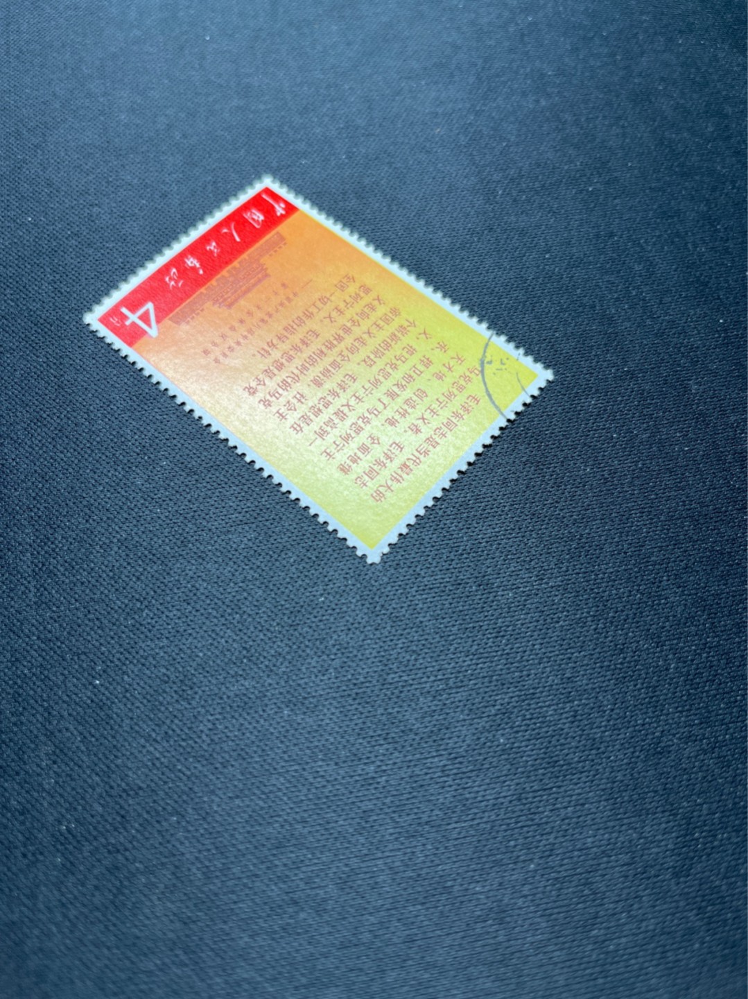 洪涛臻品 精选邮票限时拍卖第六十九期 文2公报盖销 上上品 无明显瑕疵  注意捡漏 可评级，包OG