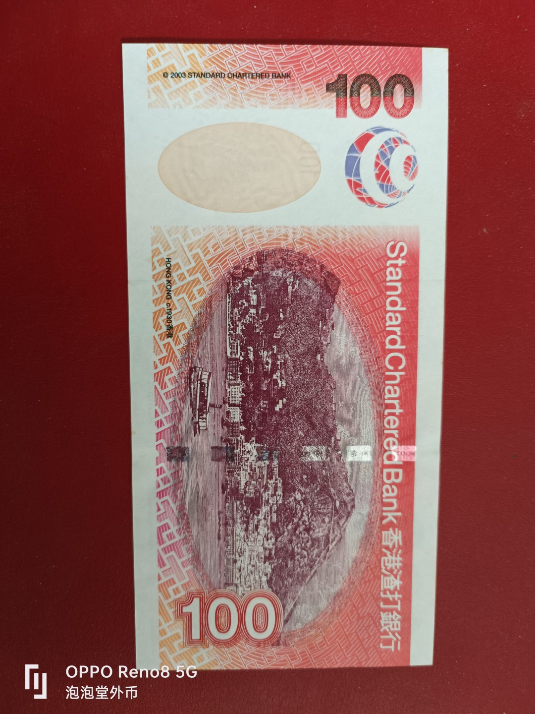 泡泡堂微拍第十七幕精品纸币专场👿👿，零佣金，零押金，满二十元包邮 香港2003年渣打银行全新100元