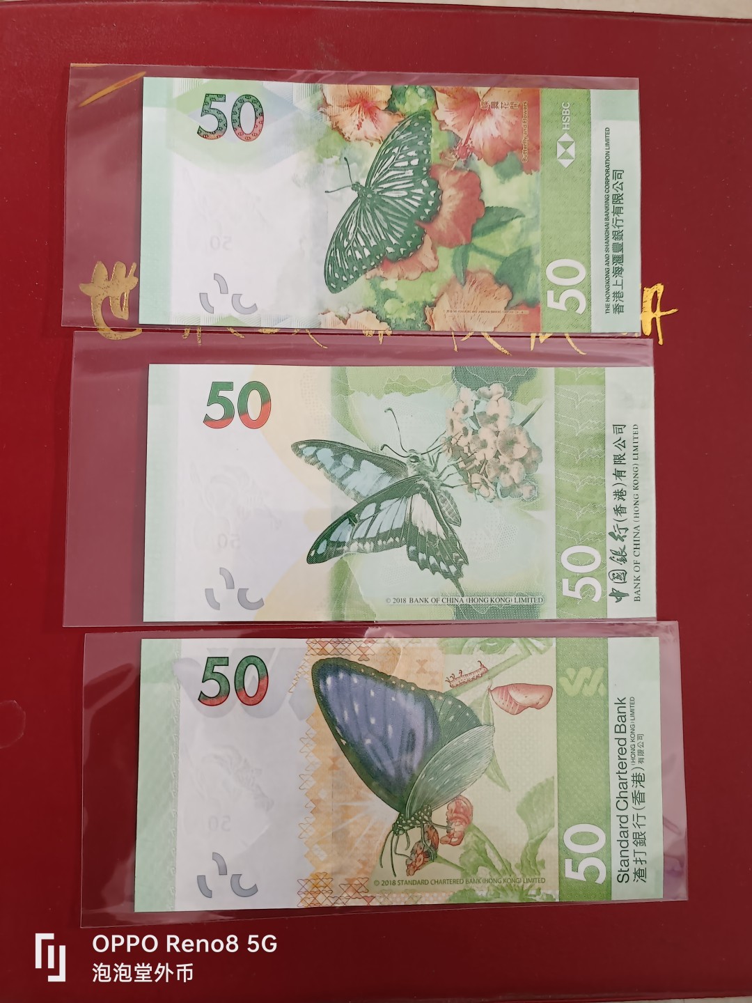 泡泡堂微拍第十七幕精品纸币专场👿👿，零佣金，零押金，满二十元包邮 香港2018年全新尾数918，916，618好号蝴蝶50元三张