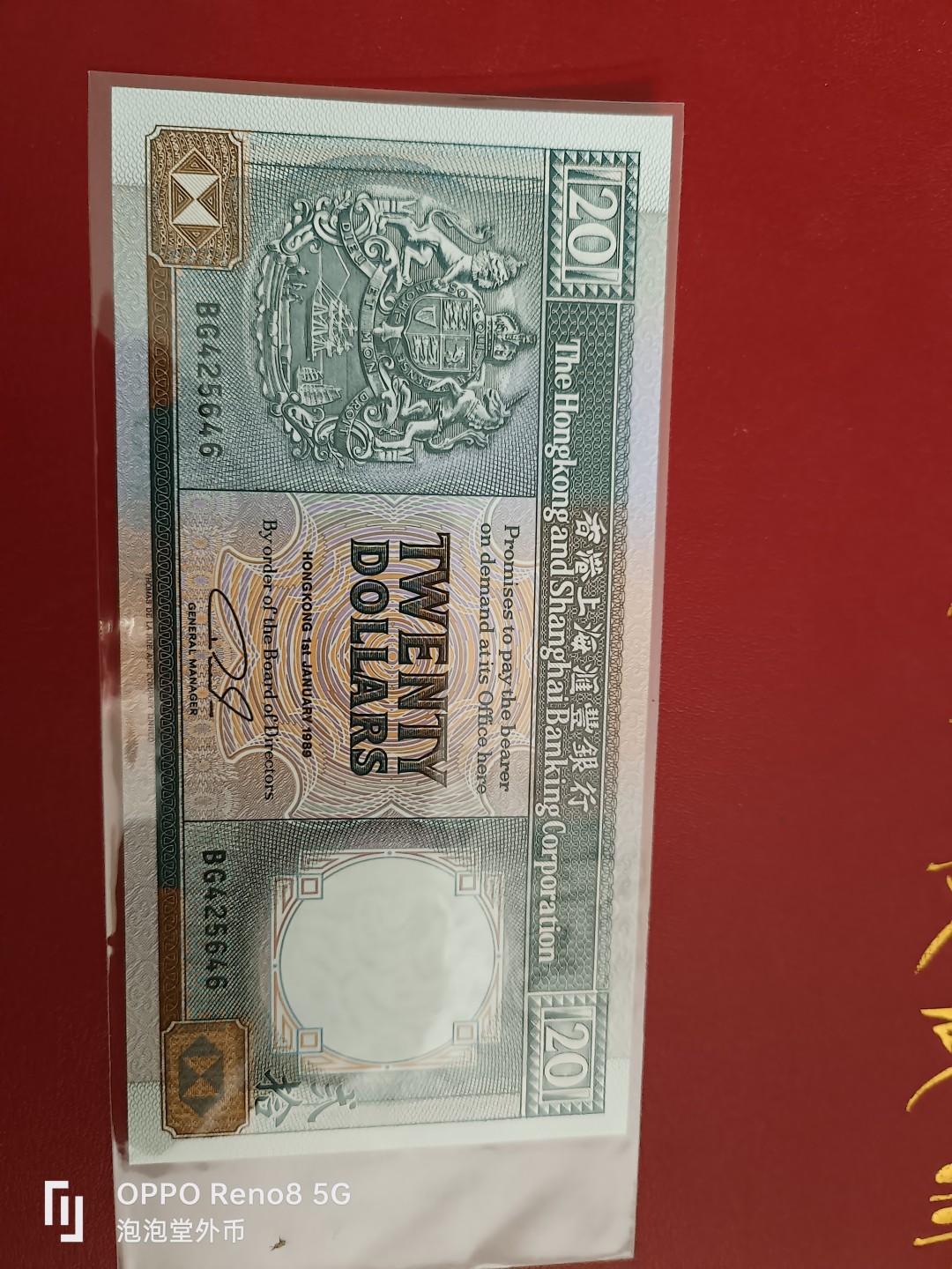 泡泡堂微拍第十七幕精品纸币专场👿👿，零佣金，零押金，满二十元包邮 香港89年汇丰银行全新20元老票