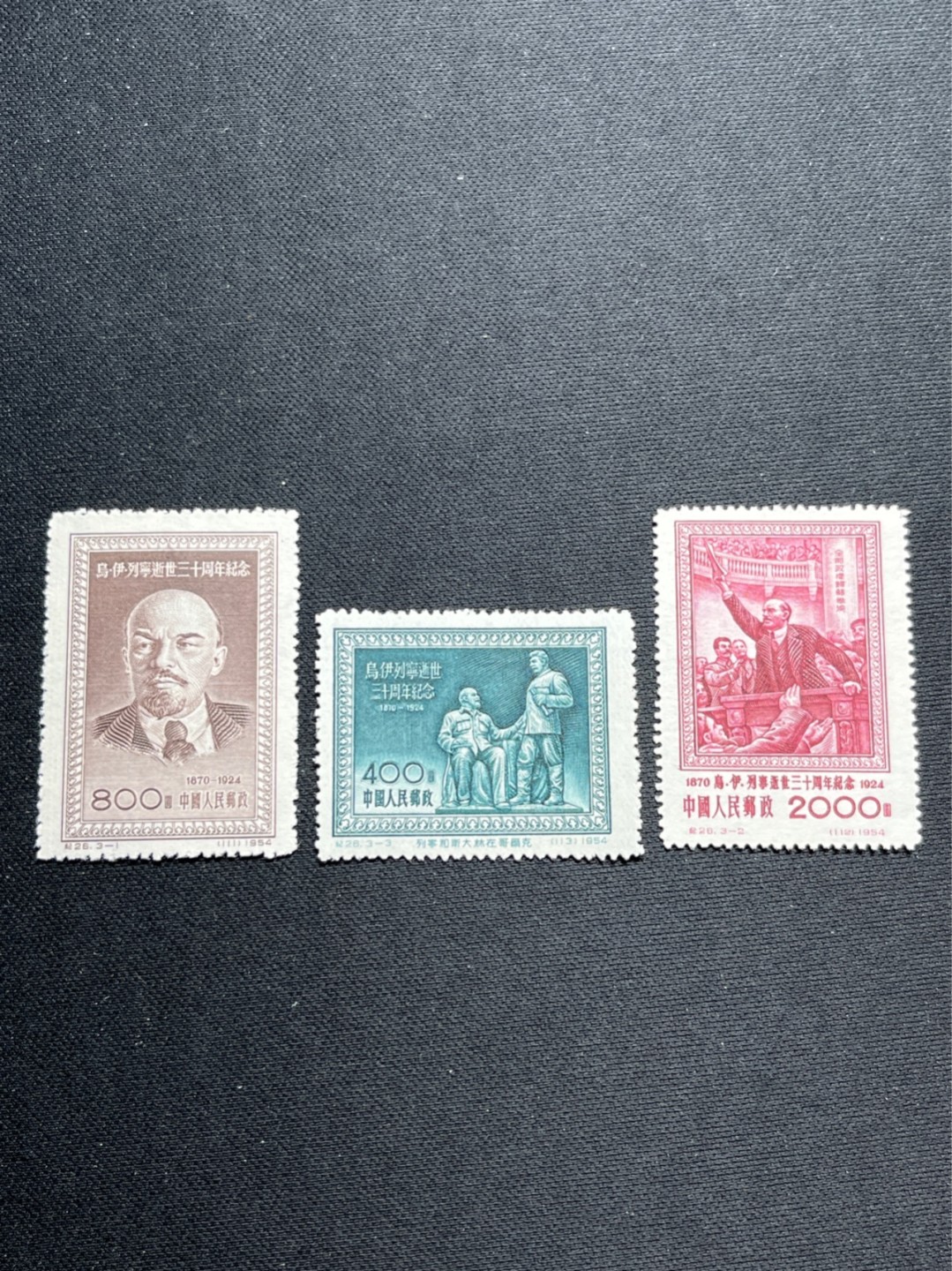 洪涛臻品 精选邮票限时拍卖第六十九期 纪26列宁 全新套票 版撕票，上上品，个别微黄