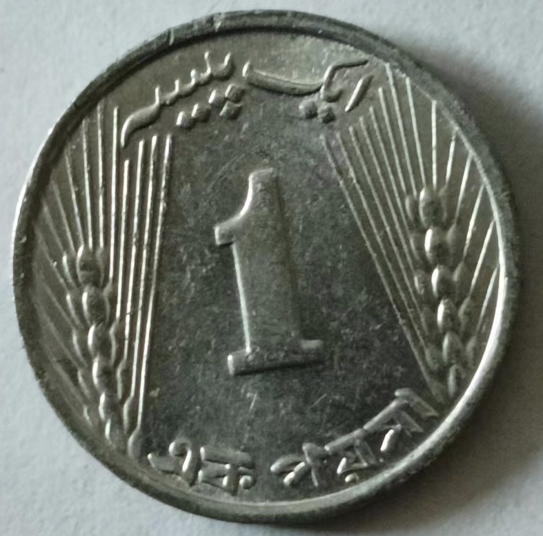 泡泡堂第133期  世界硬币专场（无押金，无佣金，捡漏，全场20包邮，偏远地区除外） 巴基斯坦1972年