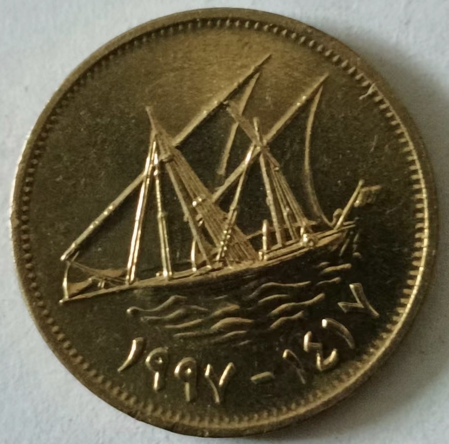 泡泡堂第133期  世界硬币专场（无押金，无佣金，捡漏，全场20包邮，偏远地区除外） 科威特5c