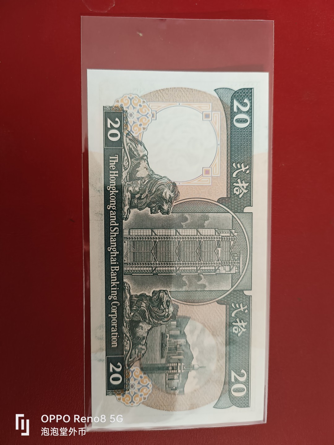 泡泡堂微拍第十七幕精品纸币专场👿👿，零佣金，零押金，满二十元包邮 香港89年汇丰银行全新20元老票