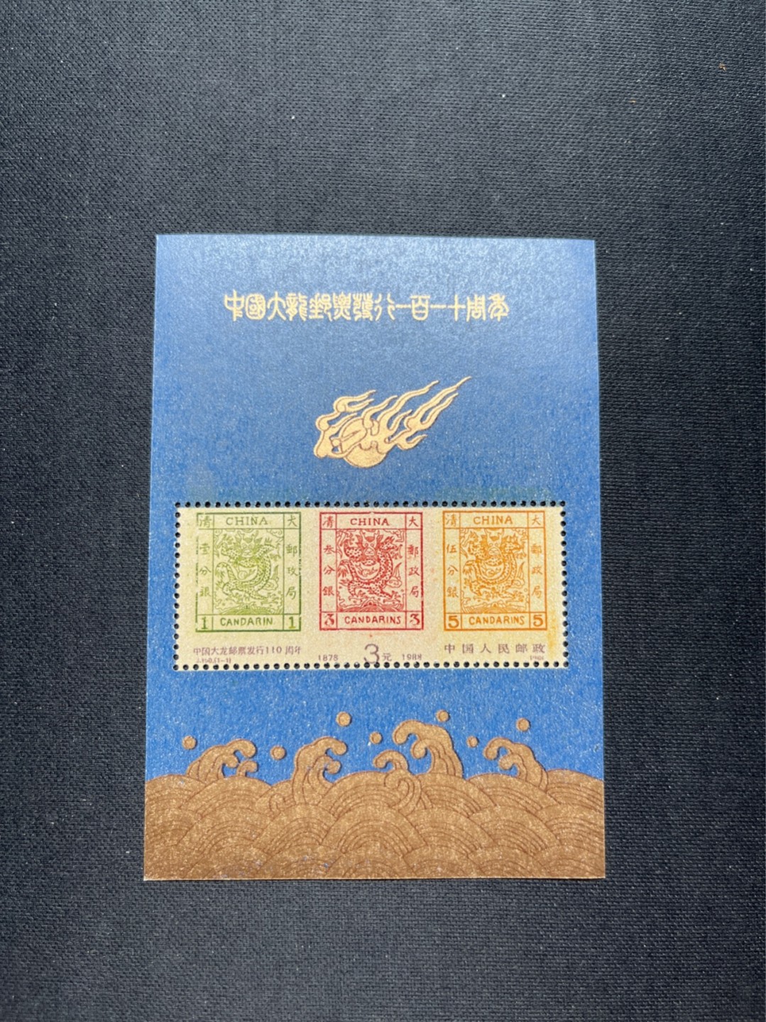洪涛臻品 精选邮票限时拍卖第六十九期 ✦大龙小型张1枚✦拍品是1枚★★拍品为实图★★新拆盒中间抽了一枚品相无瑕疵的，朋友的大龙评级99分卖了1.2万，全程带硅胶手套拆，不碰金粉，票没有触痕，收藏或者搏高分的老板留意下！！全品可直接评级