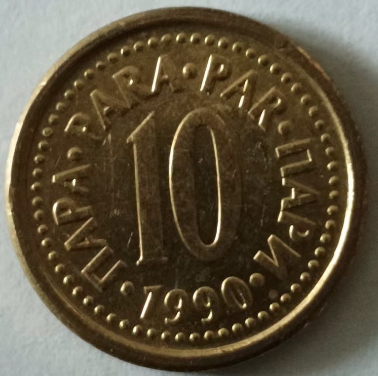 泡泡堂第133期  世界硬币专场（无押金，无佣金，捡漏，全场20包邮，偏远地区除外） 南斯拉夫十D