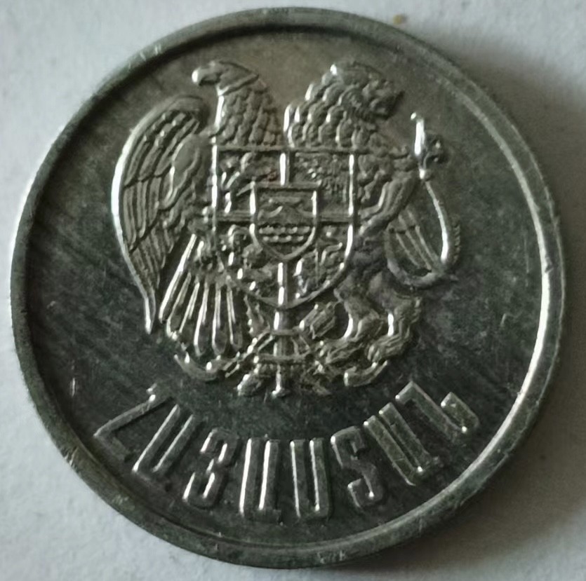 泡泡堂第133期  世界硬币专场（无押金，无佣金，捡漏，全场20包邮，偏远地区除外） 亚美尼亚20卢马