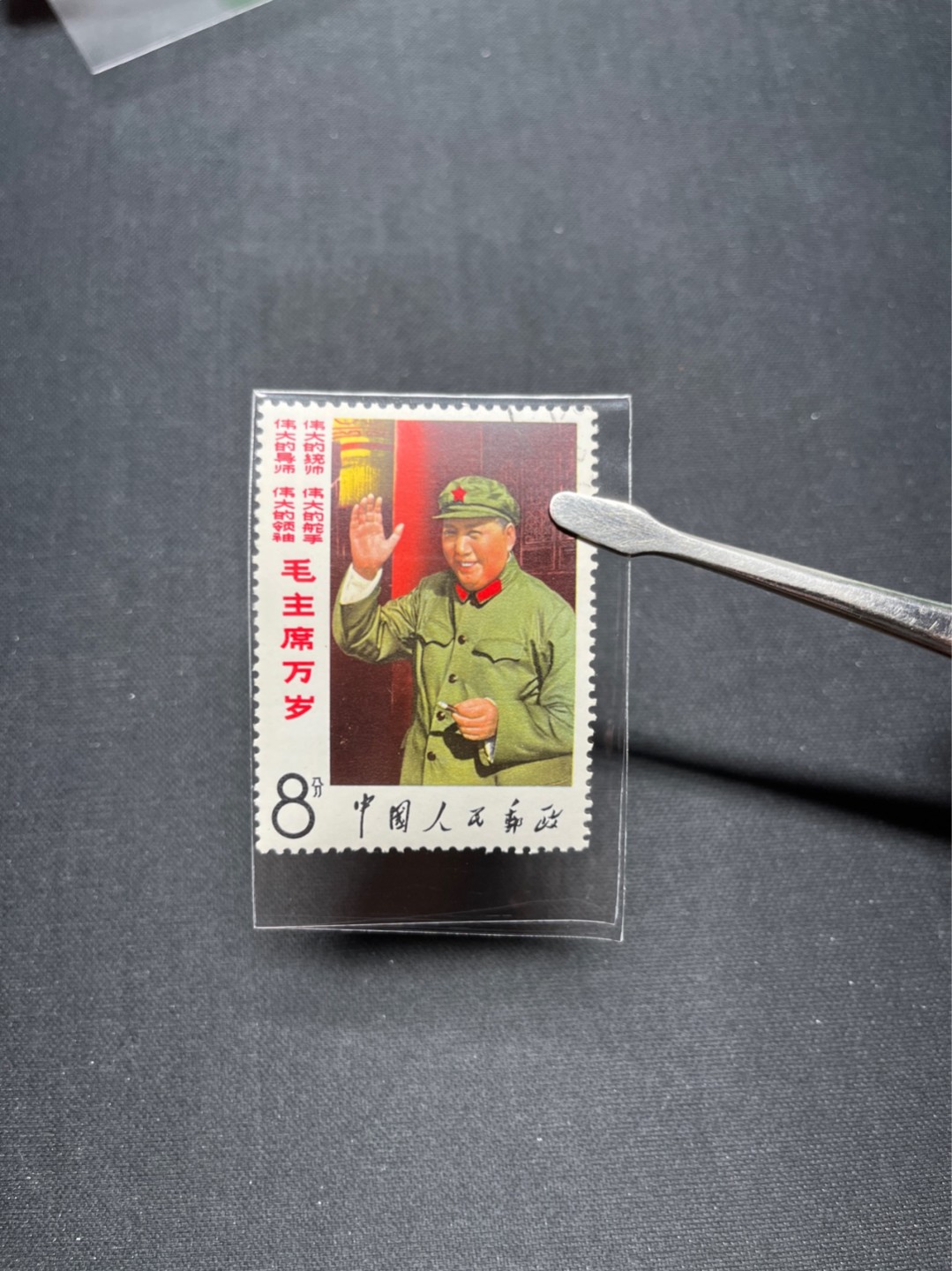 洪涛臻品 精选邮票限时拍卖第六十九期 文2大招手盖销  上上品  下边一齿孔微弱，背面极轻微黄印，几乎看不出，注意捡漏，可评级。包OG