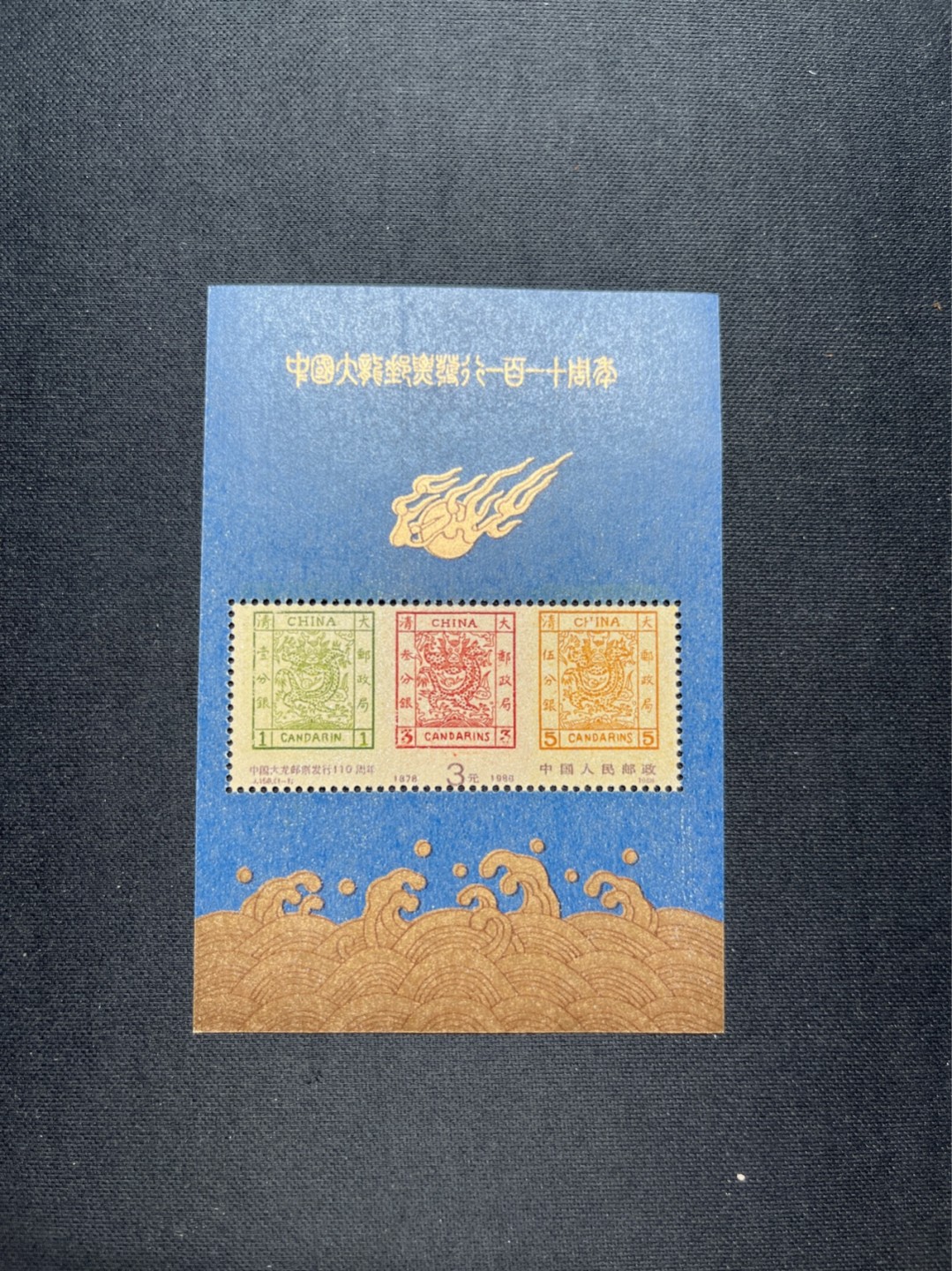 洪涛臻品 精选邮票限时拍卖第六十九期 ✦大龙小型张1枚✦拍品是1枚★★拍品为实图★★新拆盒中间抽了一枚品相无瑕疵的，朋友的大龙评级99分卖了1.2万，全程带硅胶手套拆，不碰金粉，票没有触痕，收藏或者搏高分的老板留意下！！全品可直接评级