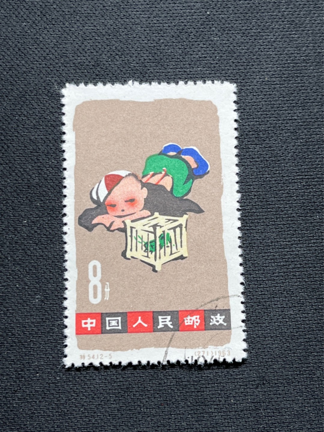 洪涛臻品 精选邮票限时拍卖第六十九期 特54儿童 盖销 12-5   一 枚，版撕全品嘎嘎绝， 面艳背白，生口，非常漂亮，热门票，草纸小票折痕多，全品数量有限，注意捡漏