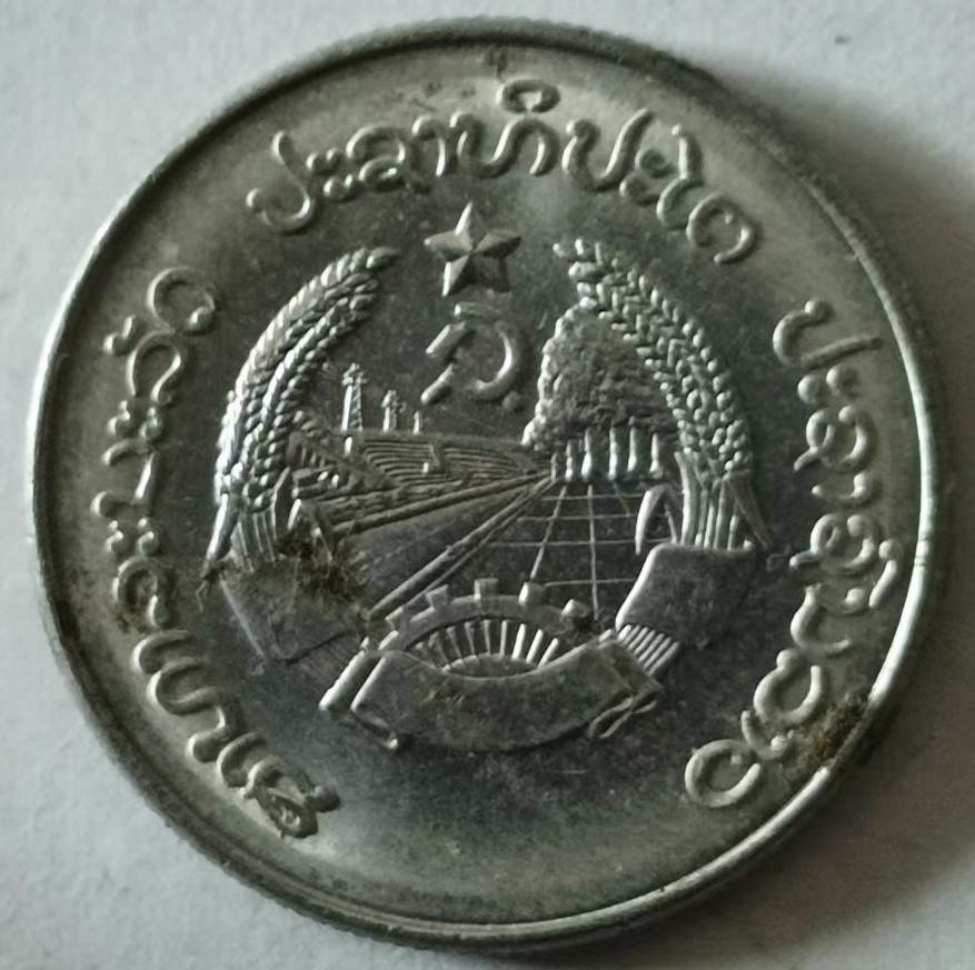 泡泡堂第133期  世界硬币专场（无押金，无佣金，捡漏，全场20包邮，偏远地区除外） 老挝1980年十分