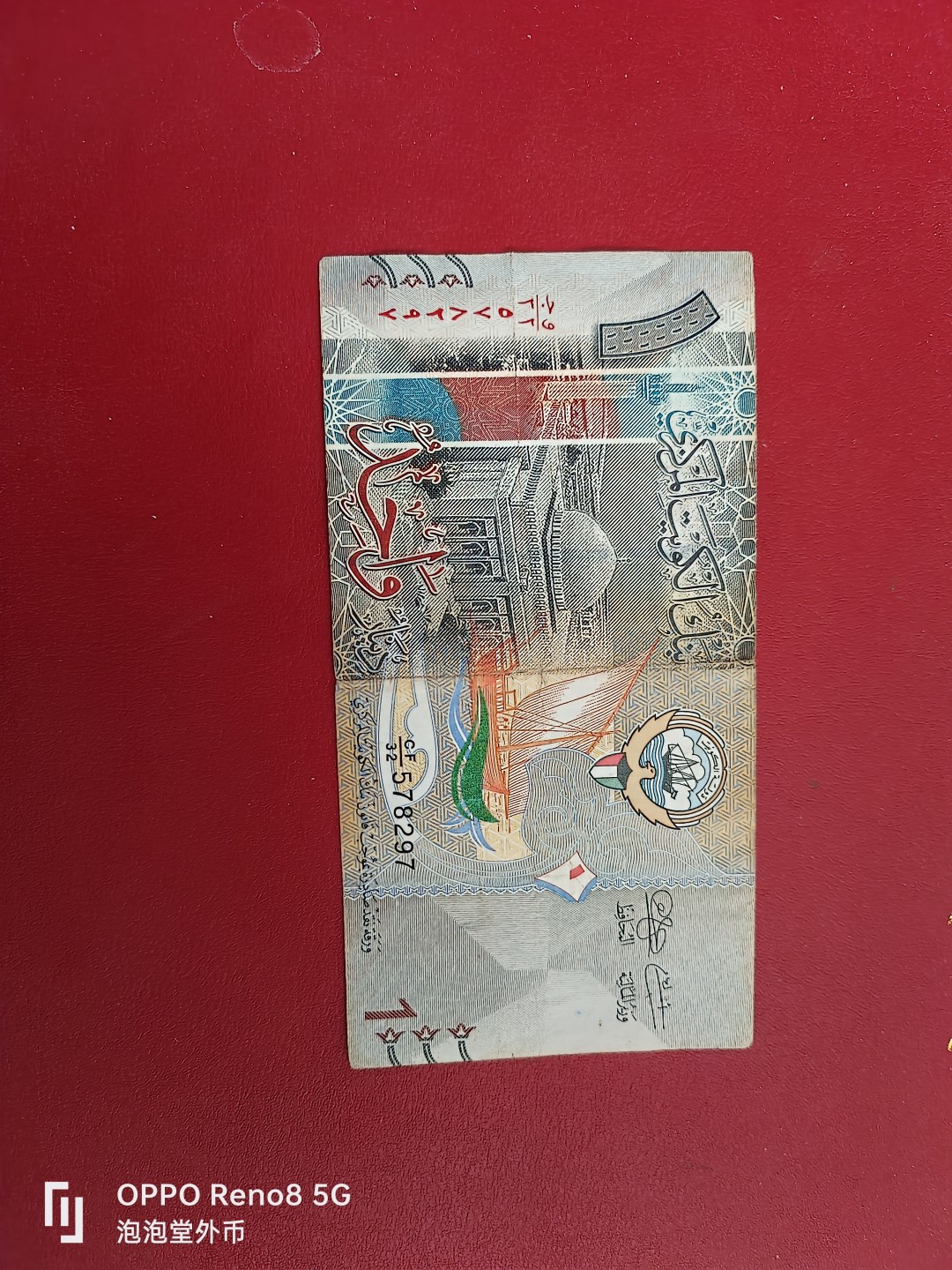 泡泡堂微拍第十七幕精品纸币专场👿👿，零佣金，零押金，满二十元包邮 科威特一笫纳尔