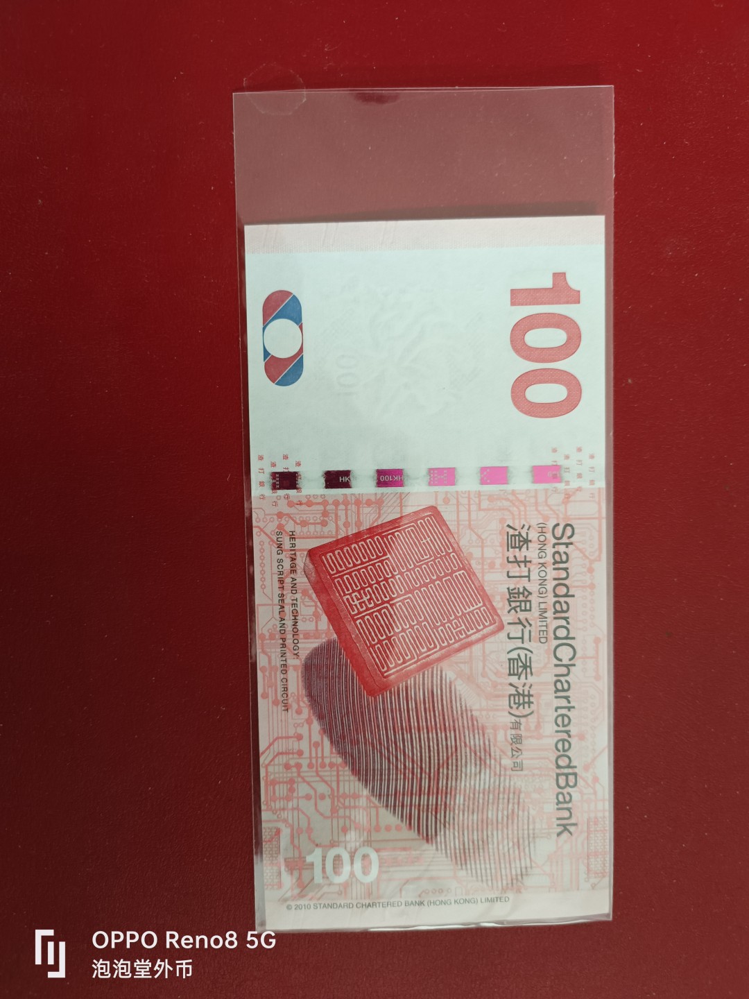 泡泡堂微拍第十七幕精品纸币专场👿👿，零佣金，零押金，满二十元包邮 香港2016年渣打银行尾数9966全新100元