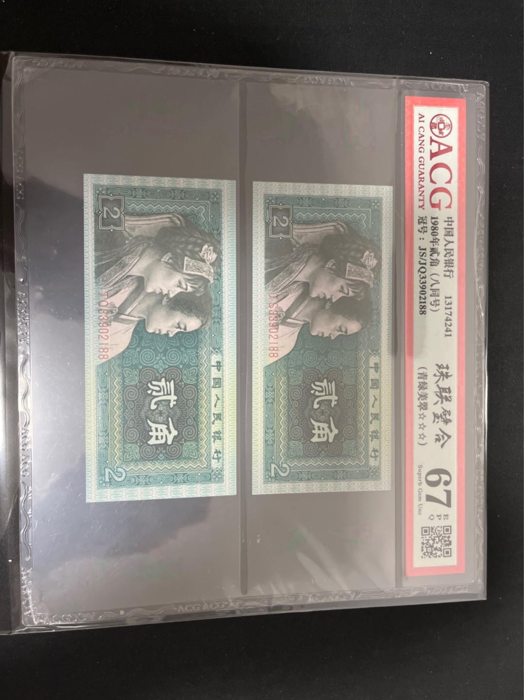 洪涛臻品 精选邮票限时拍卖第六十八期 无47尾88★全网唯一九同号货源★四版荧光币8002青绿美翠ACG爱藏《珠联璧合》，爱藏三星绝品包过灯。整条货拆了配出来的，品相嘎嘎绝。全网唯一全同号可遇不可求，喜欢的老板不要错过！★实物号码如图，一对一拍，号码如图，一手出分，壳子完好无划痕★倒手就赚钱！！！！！！