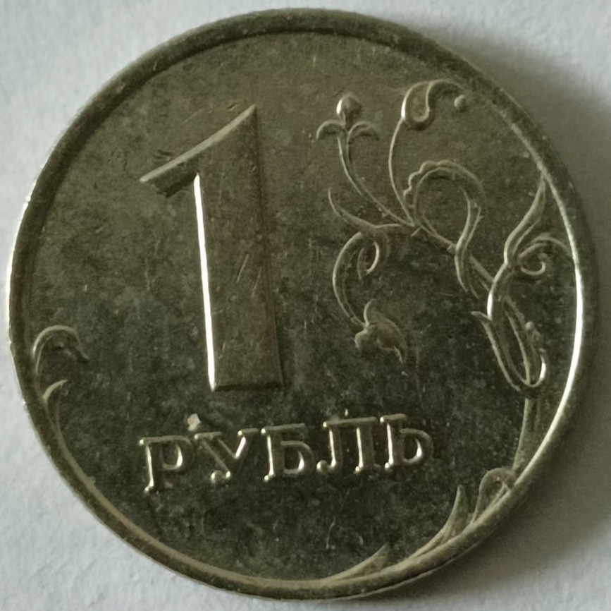 泡泡堂第133期  世界硬币专场（无押金，无佣金，捡漏，全场20包邮，偏远地区除外） 俄罗斯一卢布