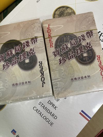 CSIS-GREAT评级精品钱币拍卖第一百六十七期 - 闻德评级 清钱  纪念扑克牌 2件
