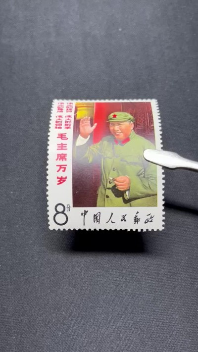 洪涛臻品 精选邮票限时拍卖第六十九期 文2大招手盖销  上上品  下边一齿孔微弱，背面极轻微黄印，几乎看不出，注意捡漏，可评级。包OG