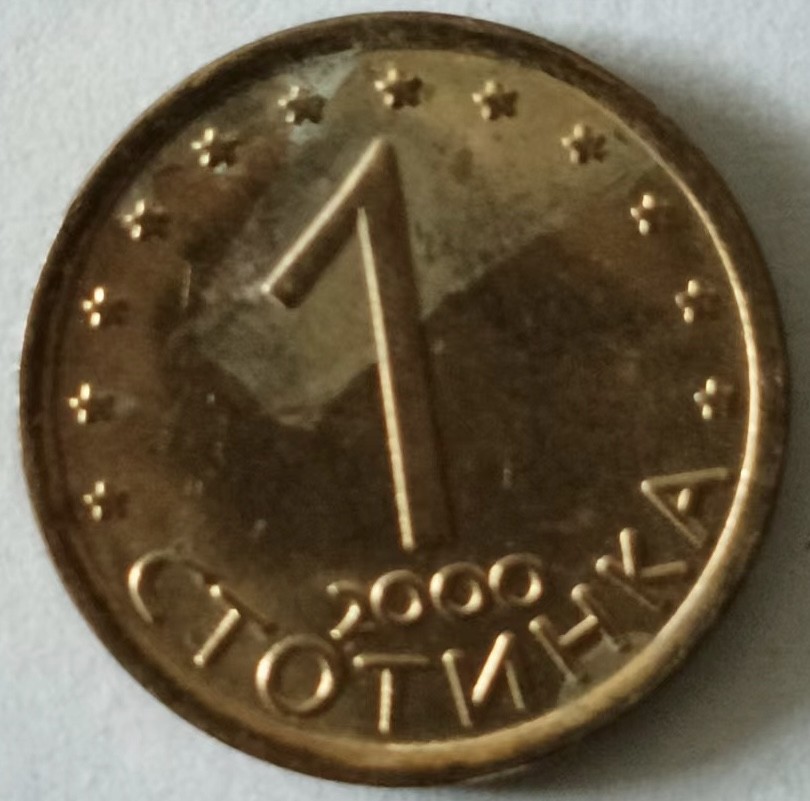 泡泡堂第133期  世界硬币专场（无押金，无佣金，捡漏，全场20包邮，偏远地区除外） 保加利亚