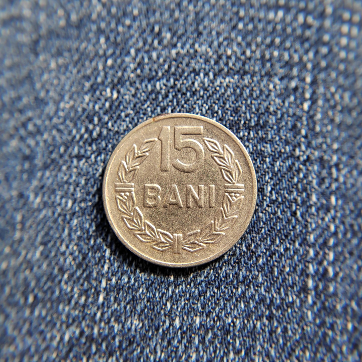 王之爱好～外国钱币 1966年，15分，罗马尼亚辅币